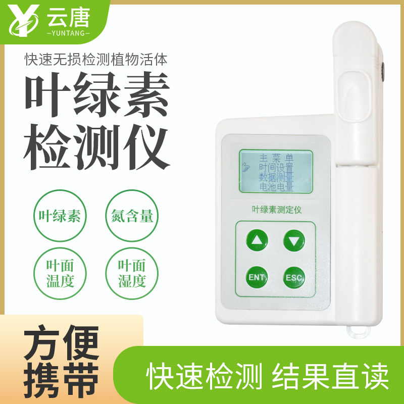 葉綠素檢測(cè)儀廠家該怎么選擇？