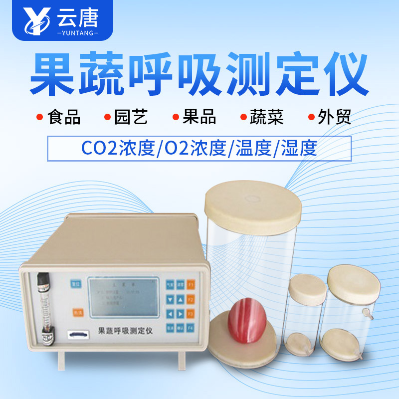 山東果蔬呼吸測定儀哪個牌子好？
