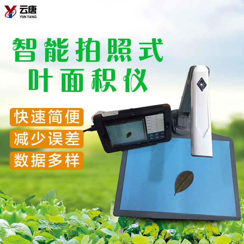 葉面積測定儀的使用有什么意義？