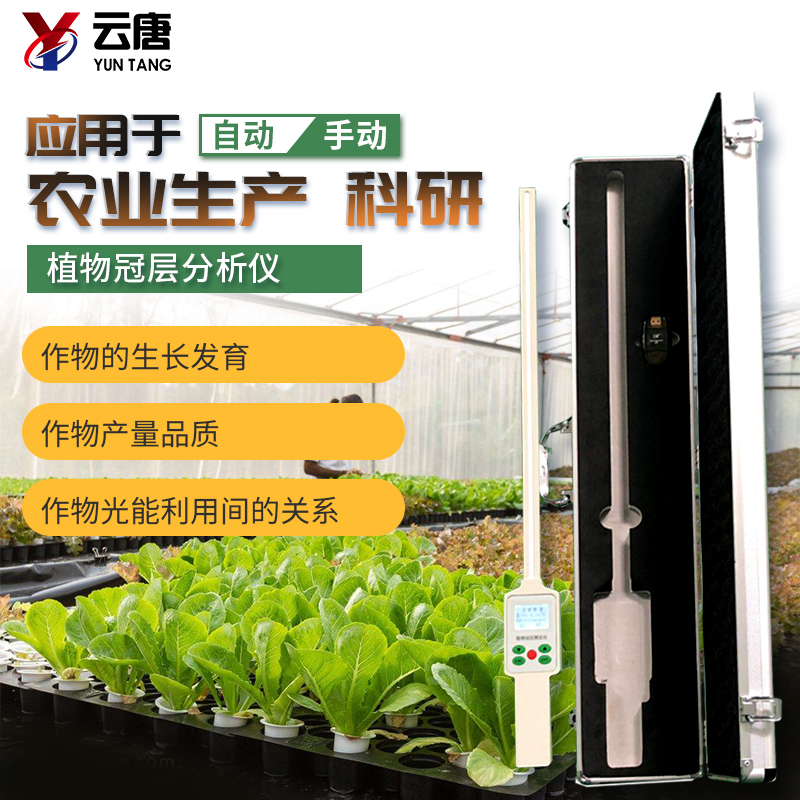 植物冠層測(cè)量?jī)x有什么作用？
