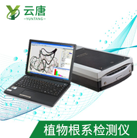 植物根系分析儀有什么作用？