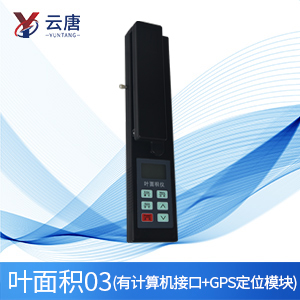 手持葉面積儀 手持葉面積儀