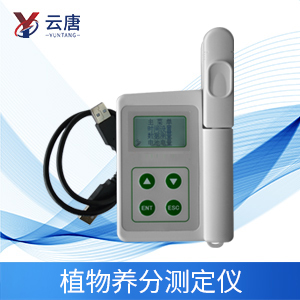植物養(yǎng)分測(cè)定儀 植物養(yǎng)分測(cè)定儀