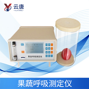 植物果蔬呼吸測(cè)定儀 植物果蔬呼吸測(cè)定儀